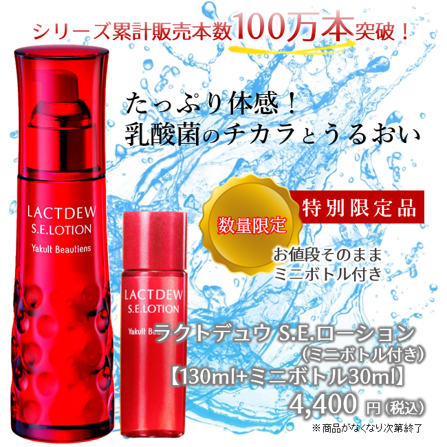 ヤクルト化粧品 ラクトデュウローション二本 - 化粧水/ローション