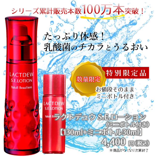 ヤクルト ラクトデュウ S.E. ローション 130ml