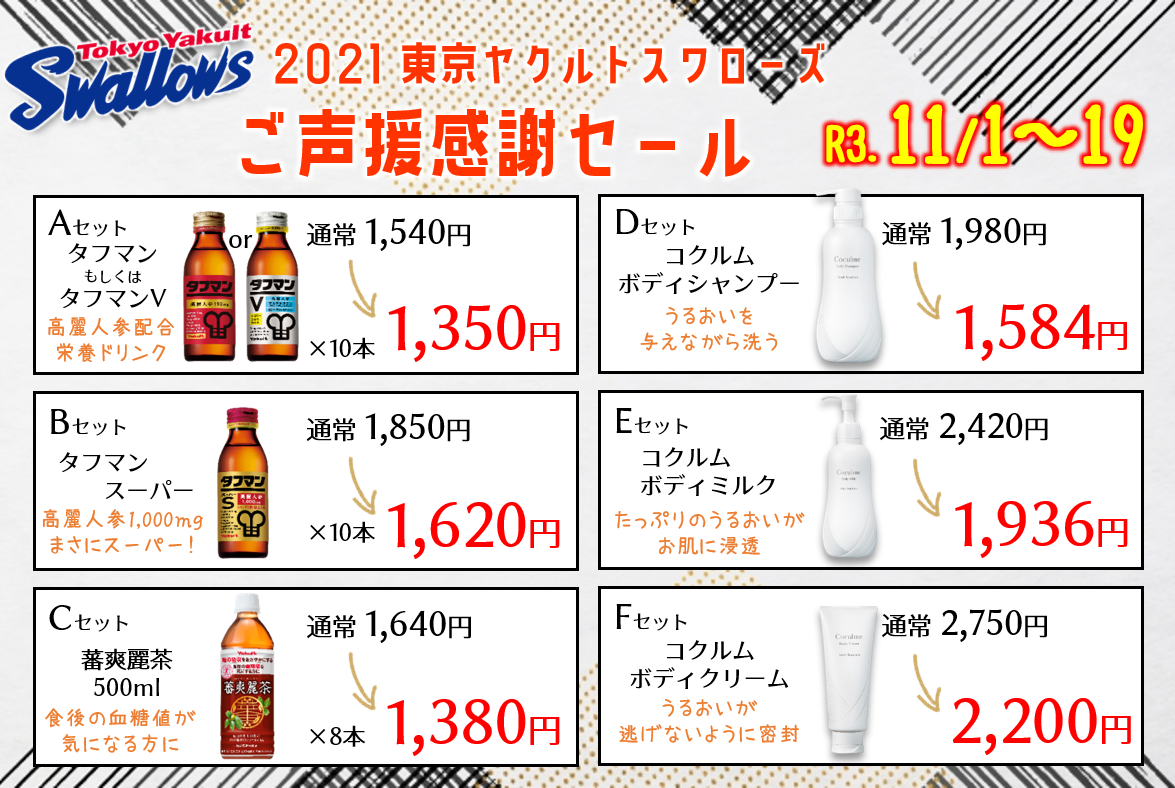 最新人気 ヤクルト タフマン スーパーS 110ml sushitai.com.mx